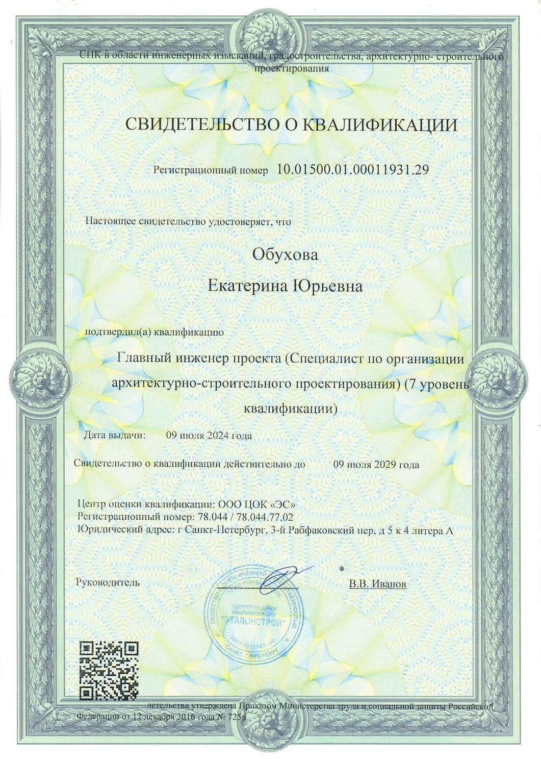 Свидетельство о квалификации № 3