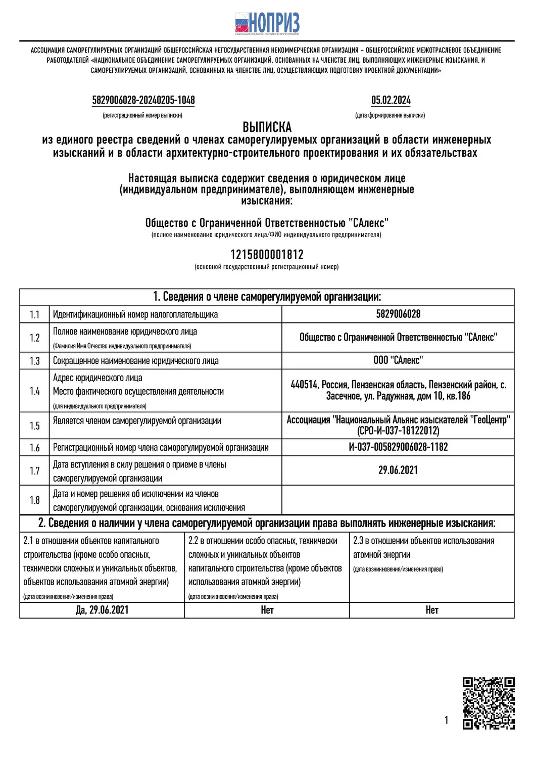 Выписка НОПРИЗ, изображение № 3