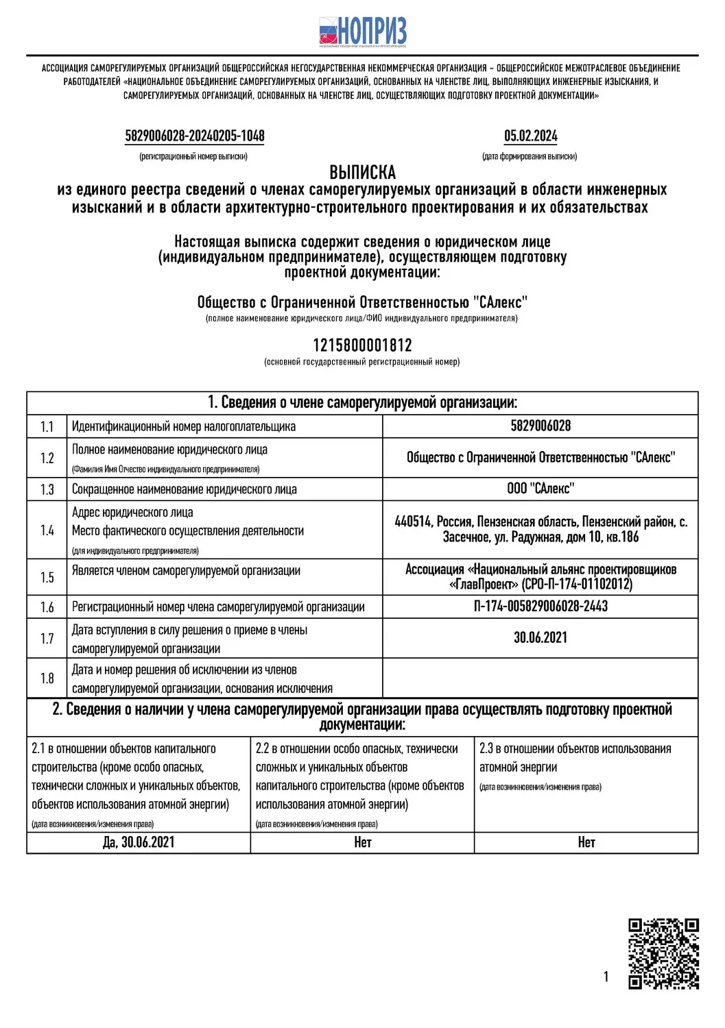 Выписка НОПРИЗ, изображение № 1